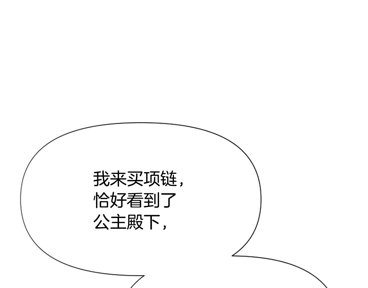 爲什麼對惡女執着 - 第38話 妹妹助攻(4/6) - 3