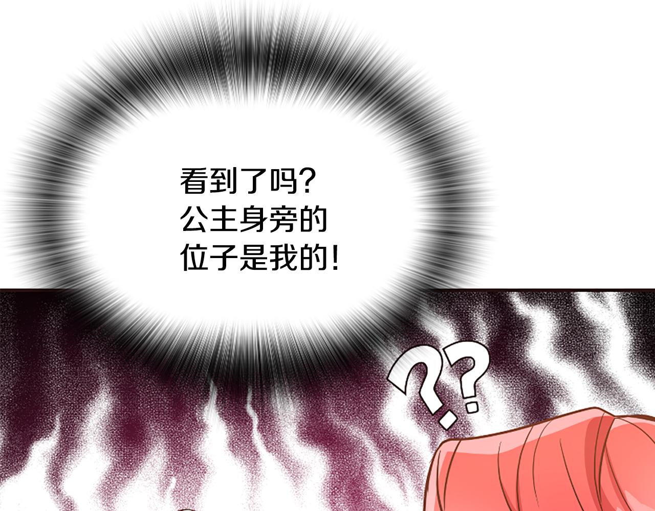 爲什麼對惡女執着 - 第38話 妹妹助攻(4/6) - 2