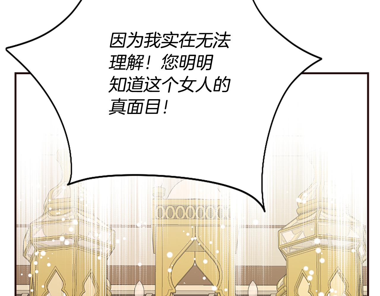 爲什麼對惡女執着 - 第38話 妹妹助攻(5/6) - 4