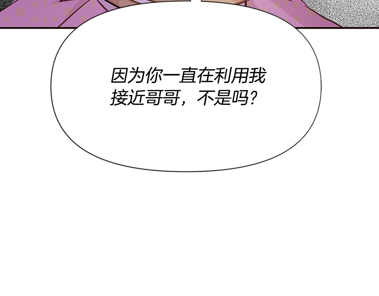 爲什麼對惡女執着 - 第38話 妹妹助攻(5/6) - 3