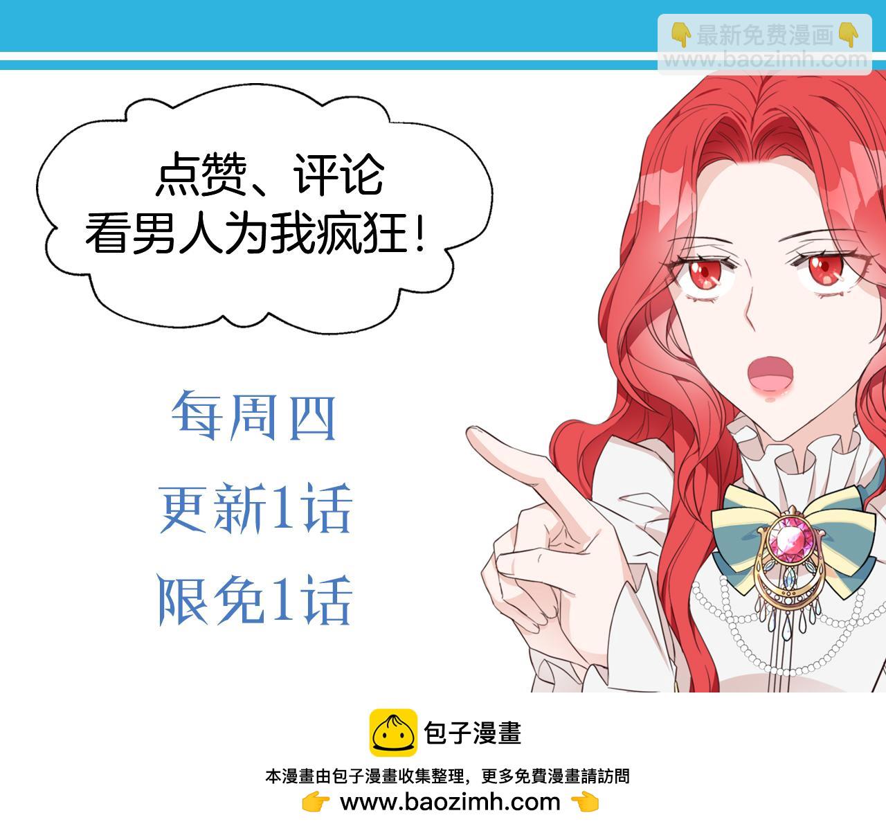 爲什麼對惡女執着 - 第38話 妹妹助攻(5/6) - 6