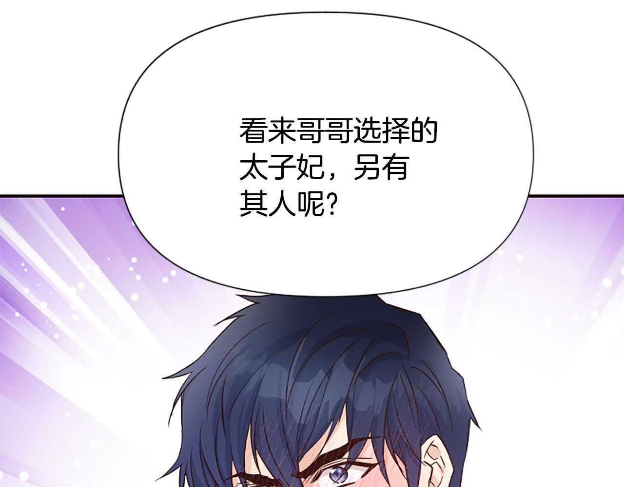 爲什麼對惡女執着 - 第38話 妹妹助攻(1/6) - 8