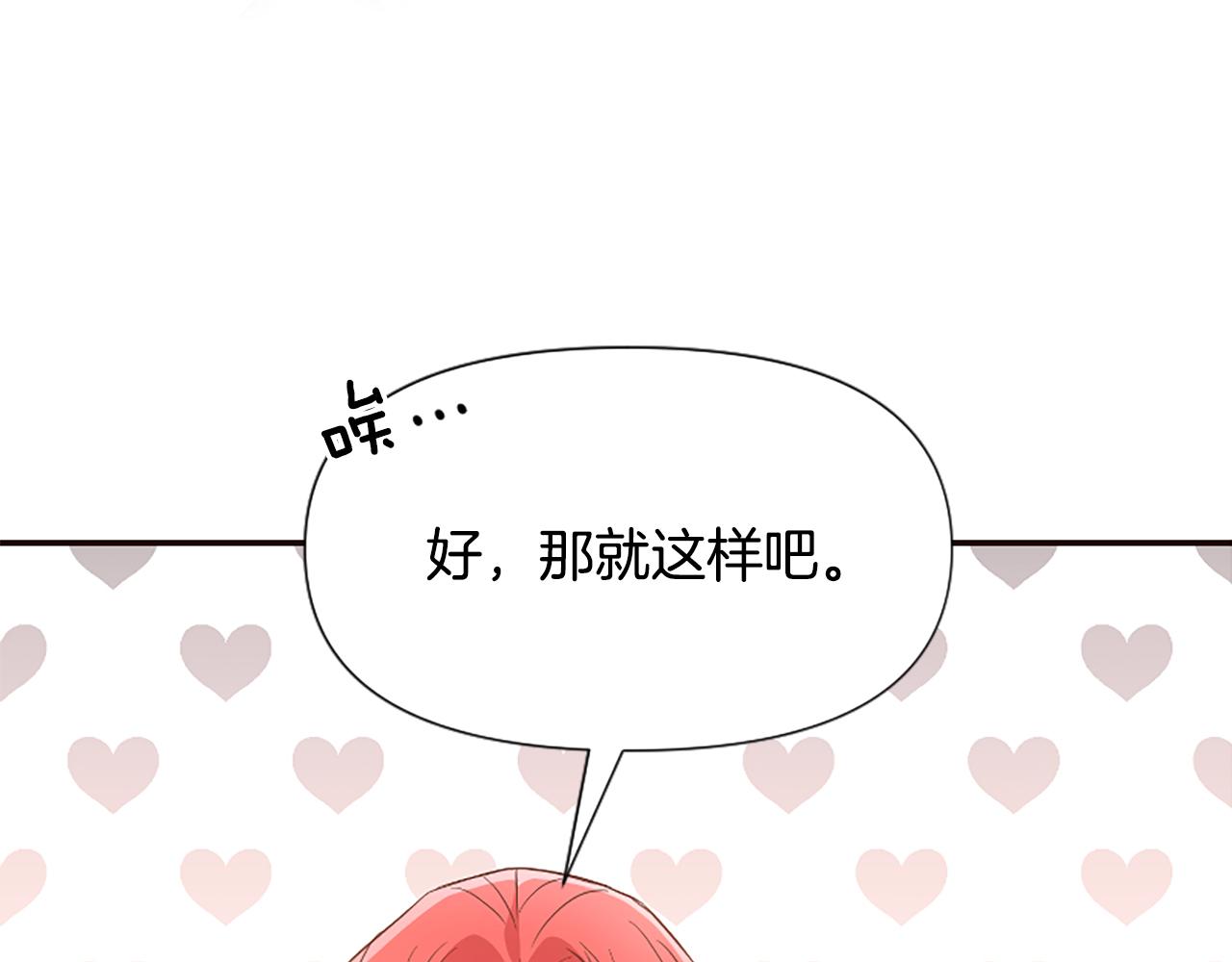 爲什麼對惡女執着 - 第38話 妹妹助攻(2/6) - 2