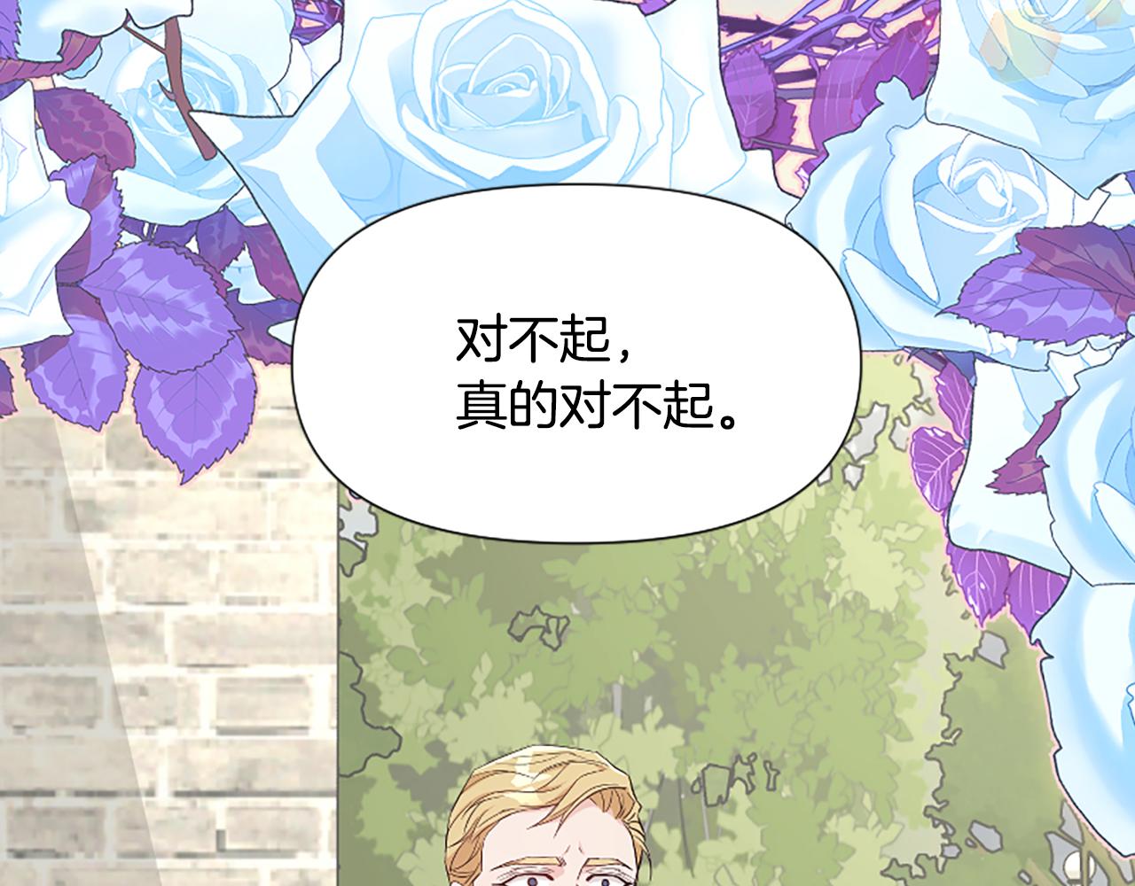 爲什麼對惡女執着 - 第40話 公爵病了(3/5) - 6