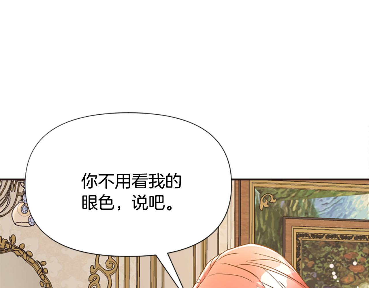 爲什麼對惡女執着 - 第40話 公爵病了(4/5) - 2