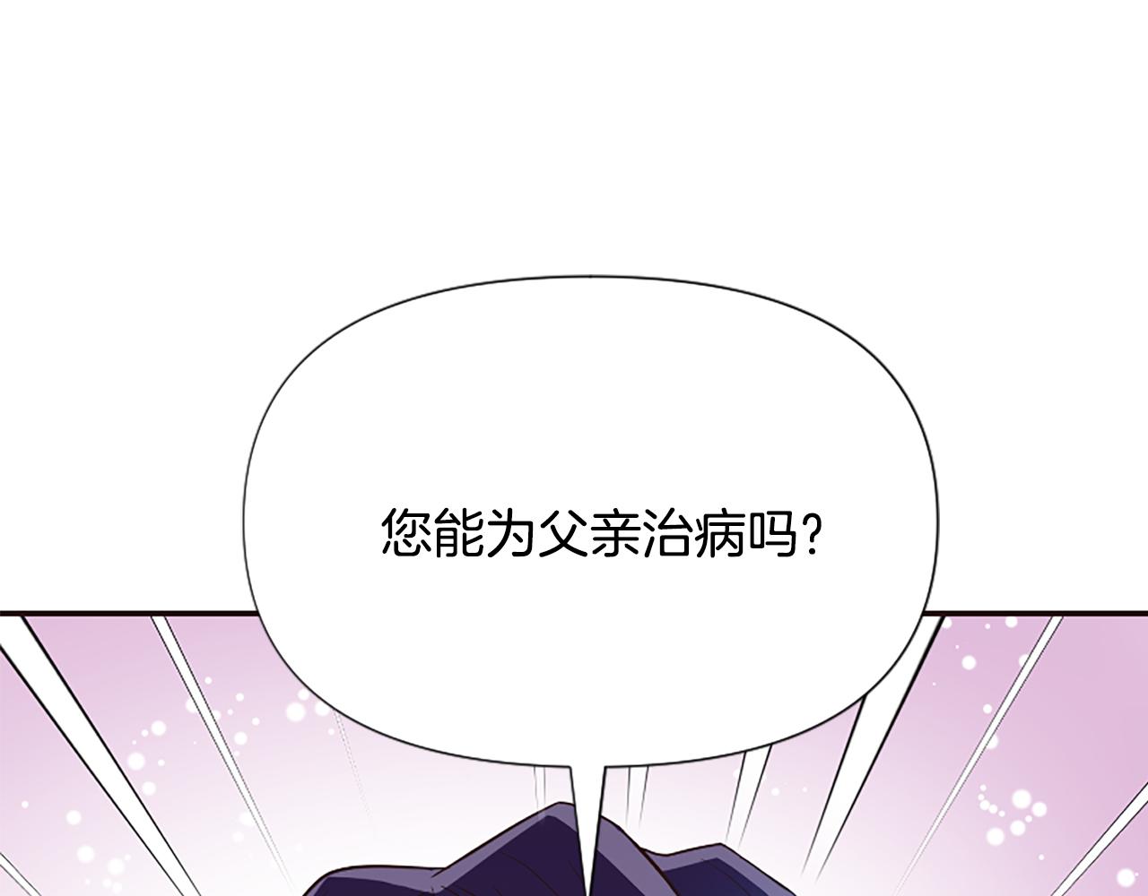 爲什麼對惡女執着 - 第40話 公爵病了(4/5) - 5