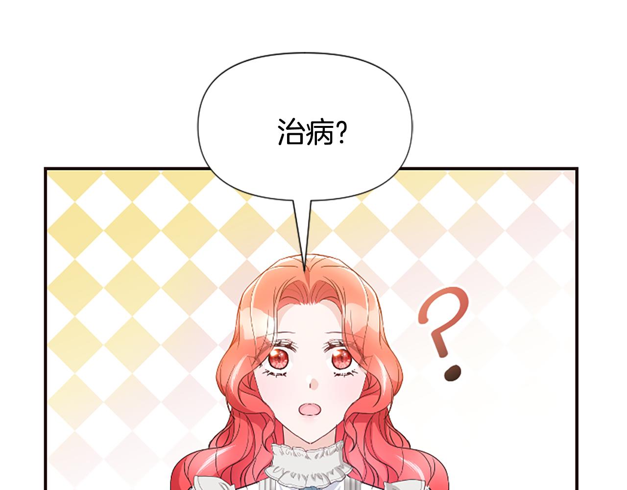 爲什麼對惡女執着 - 第40話 公爵病了(4/5) - 8