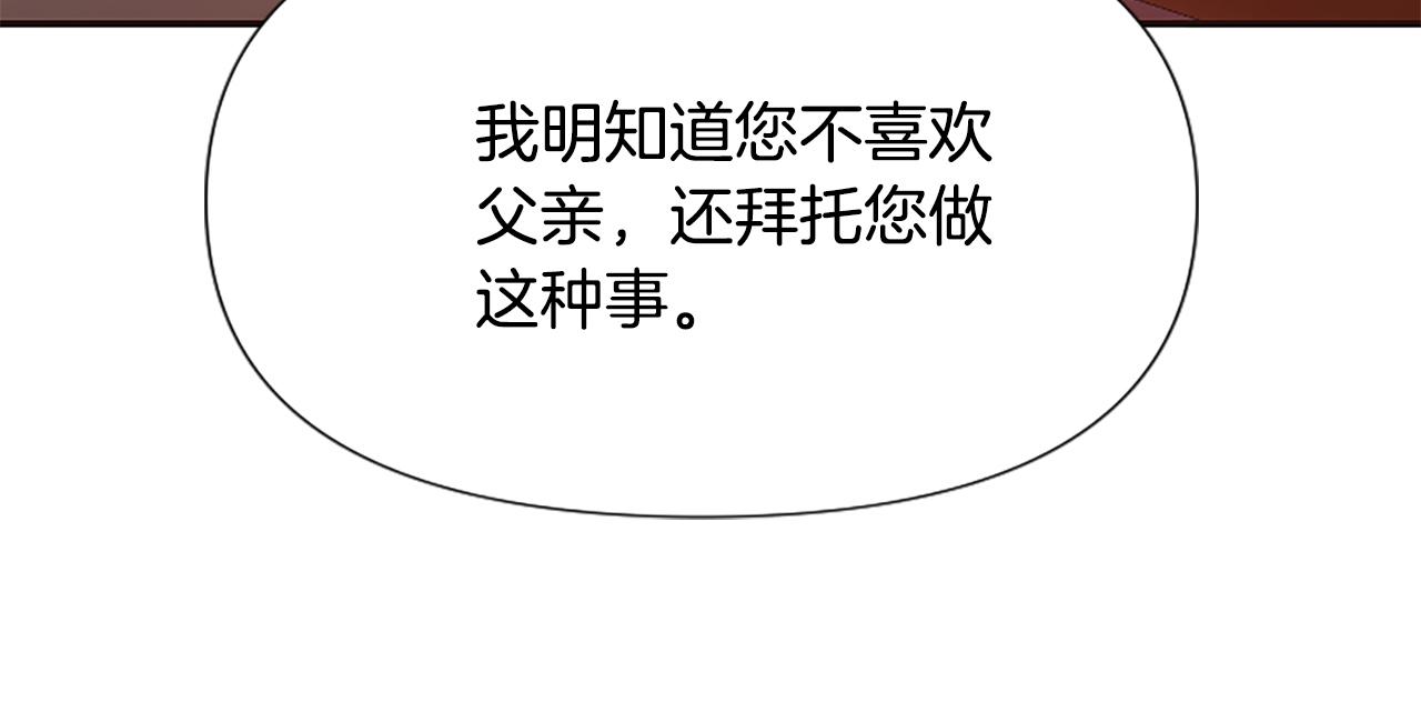 爲什麼對惡女執着 - 第40話 公爵病了(4/5) - 1