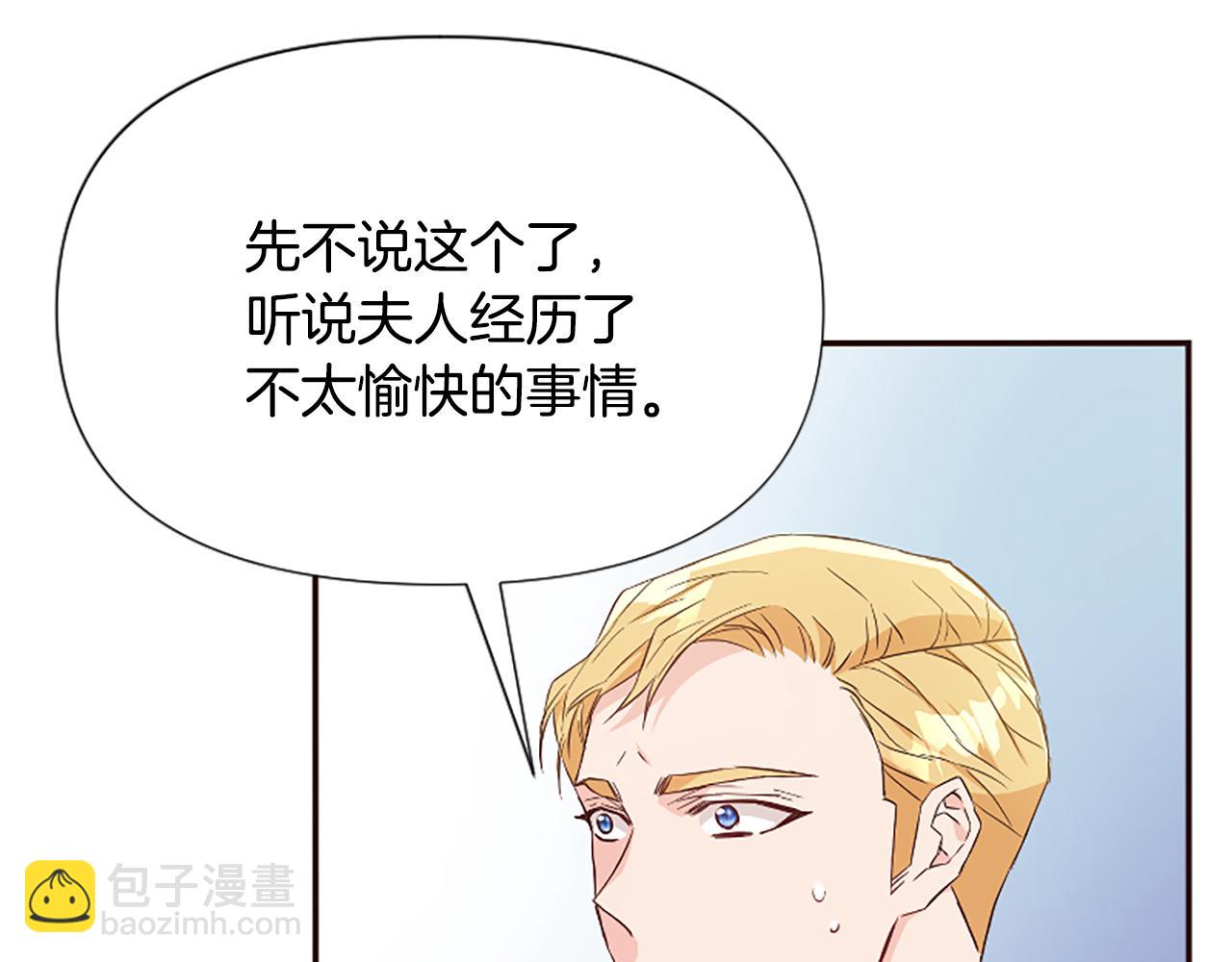 爲什麼對惡女執着 - 第40話 公爵病了(1/5) - 3