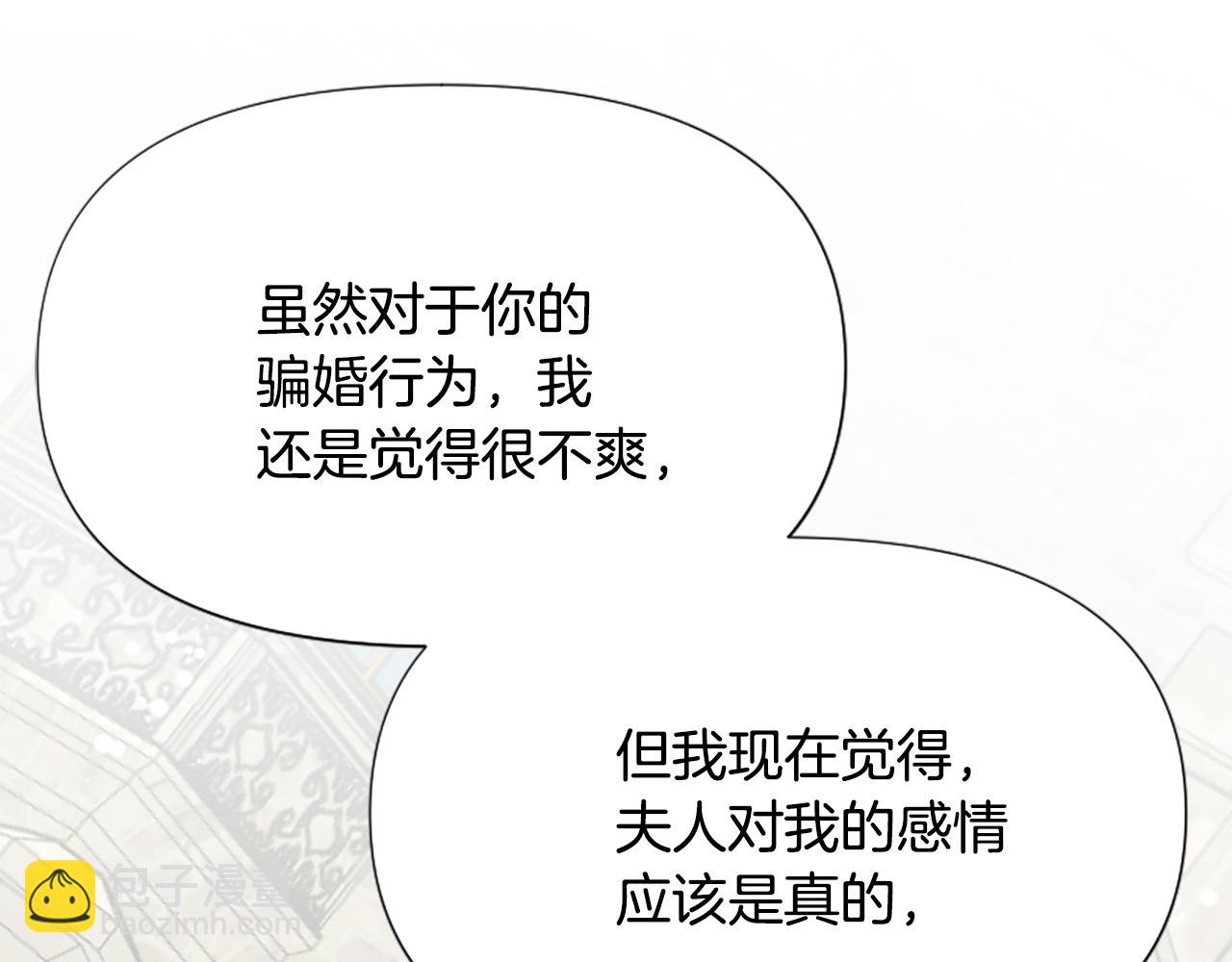 爲什麼對惡女執着 - 第40話 公爵病了(1/5) - 1