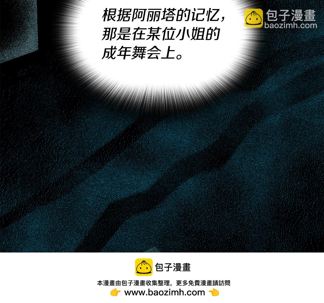 爲什麼對惡女執着 - 第40話 公爵病了(1/5) - 2