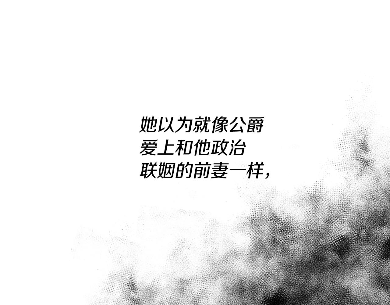 爲什麼對惡女執着 - 第40話 公爵病了(2/5) - 8