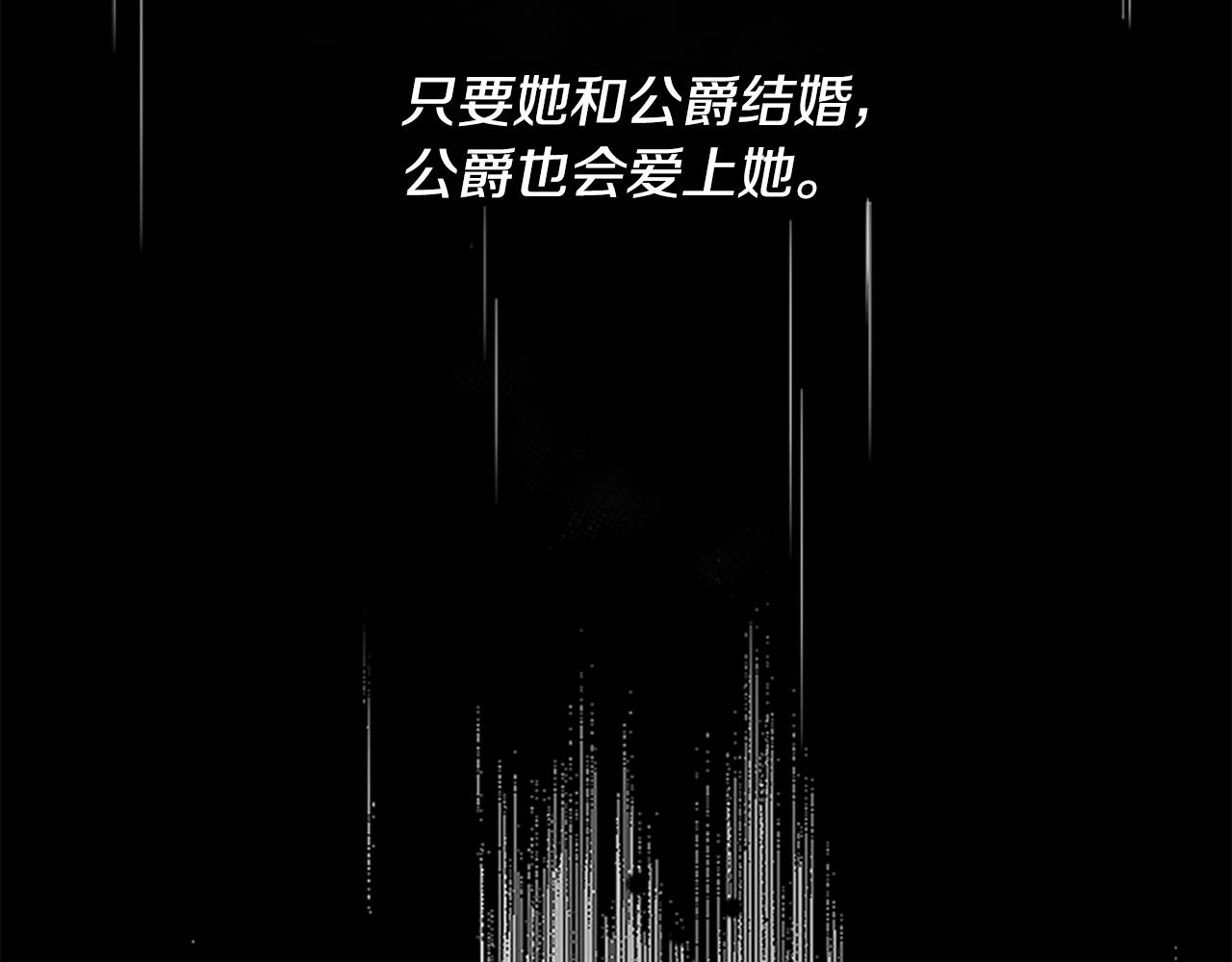 爲什麼對惡女執着 - 第40話 公爵病了(2/5) - 3