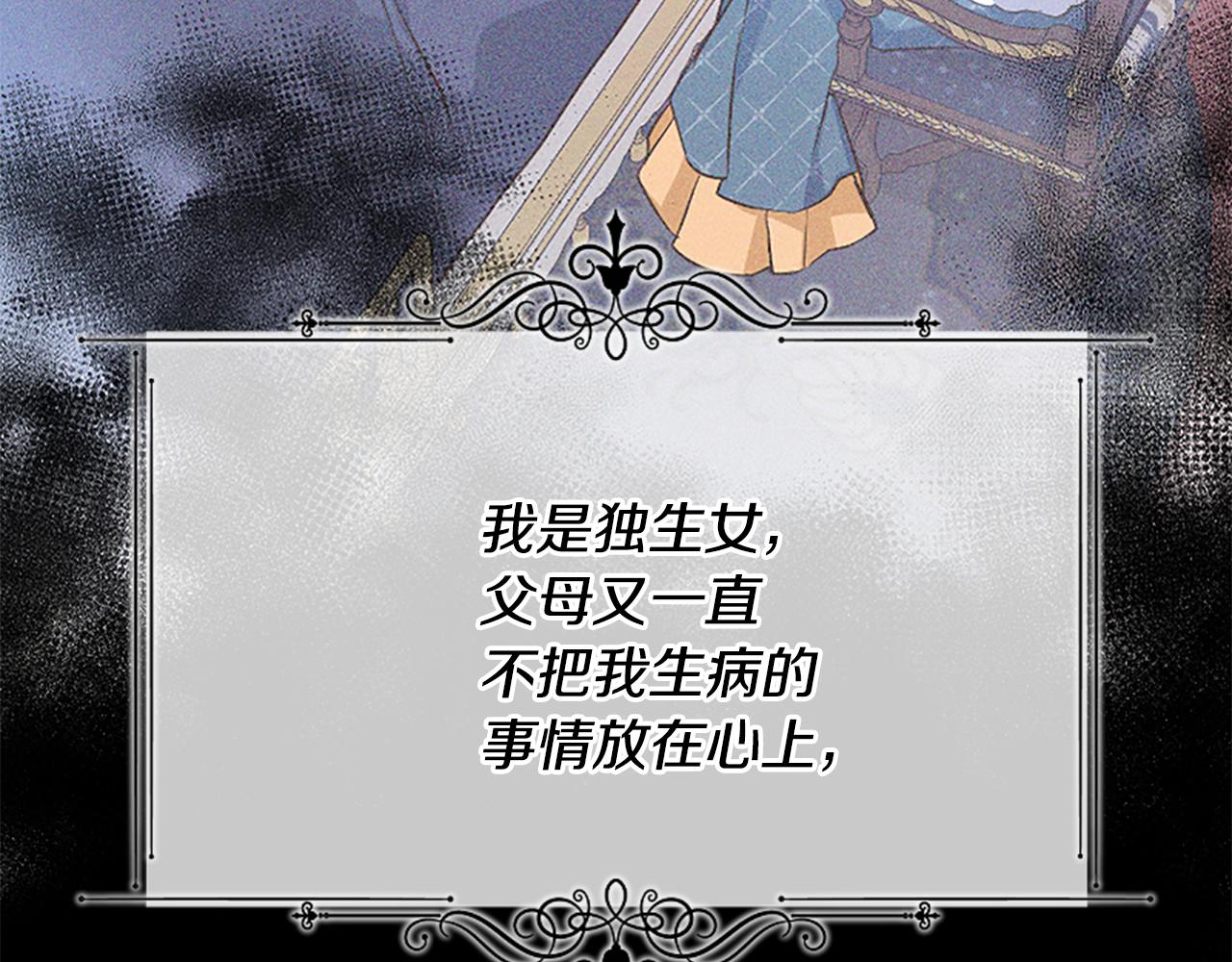 爲什麼對惡女執着 - 第40話 公爵病了(2/5) - 1