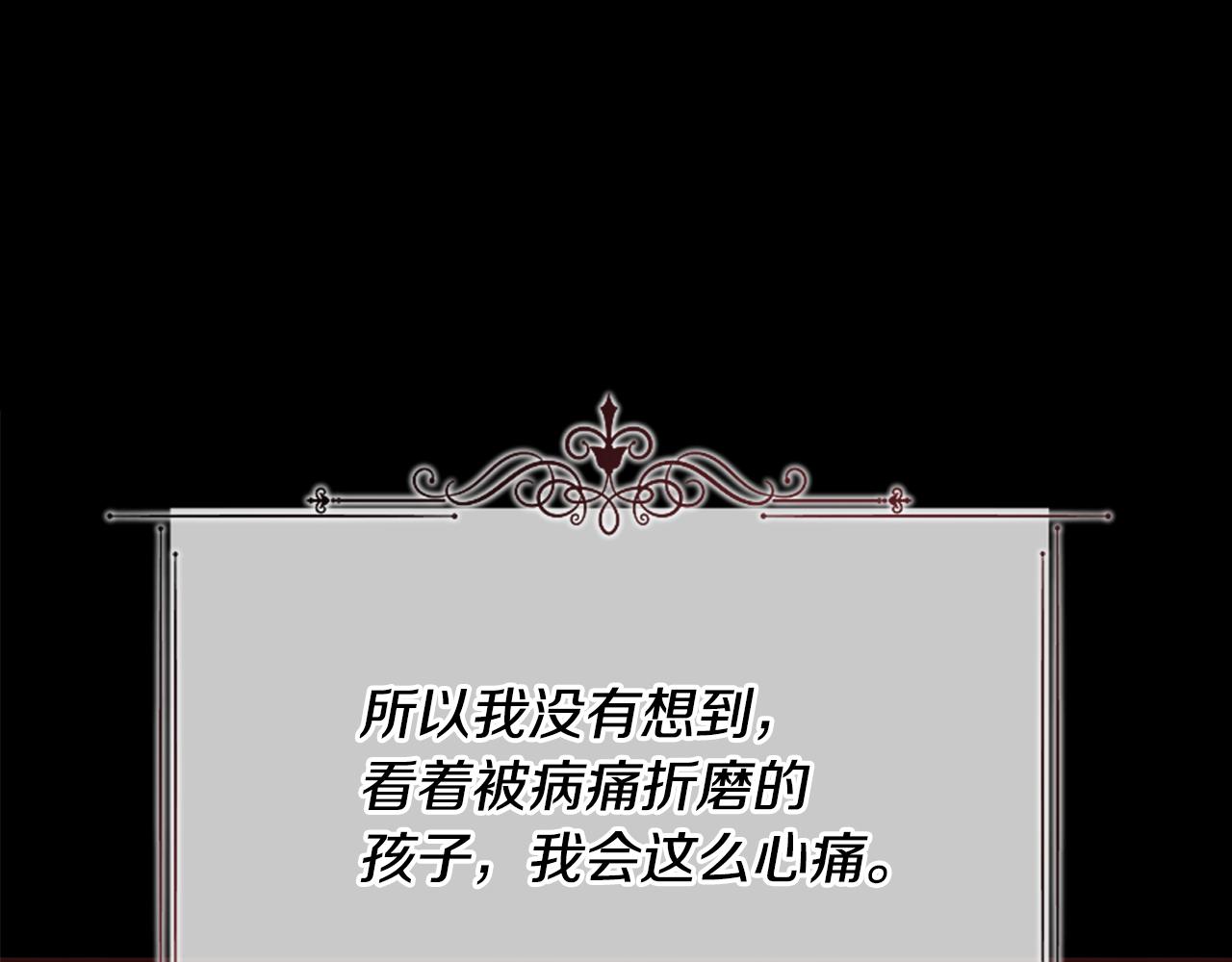 爲什麼對惡女執着 - 第40話 公爵病了(2/5) - 3