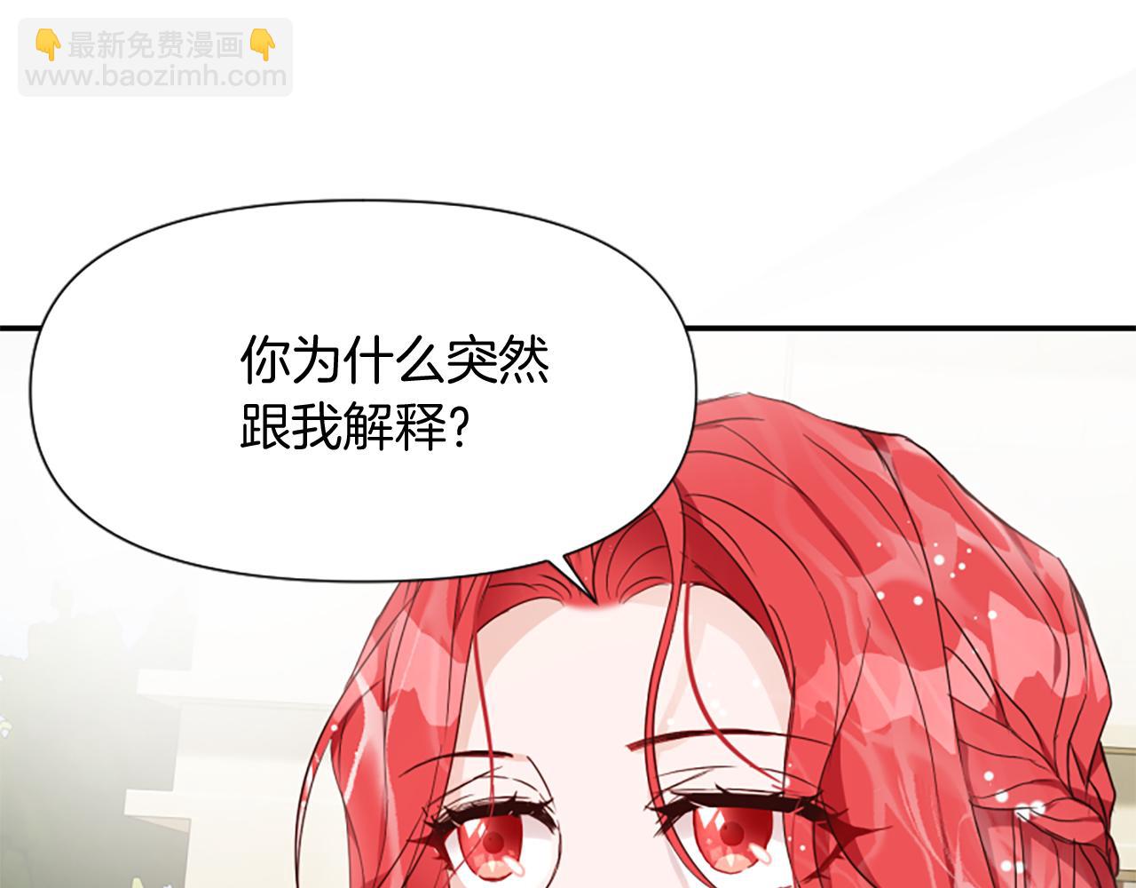 爲什麼對惡女執着 - 第4話 關係漸好(4/5) - 2