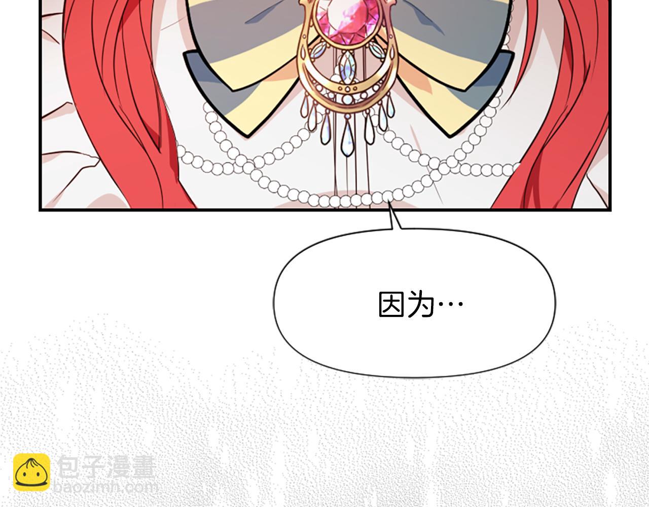 爲什麼對惡女執着 - 第4話 關係漸好(1/5) - 4