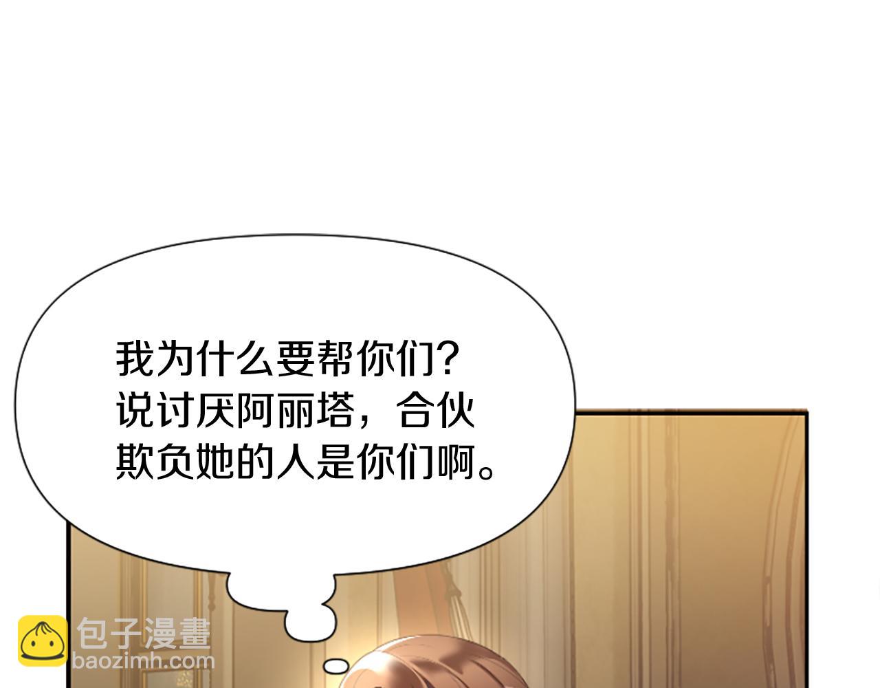 爲什麼對惡女執着 - 第4話 關係漸好(5/5) - 5