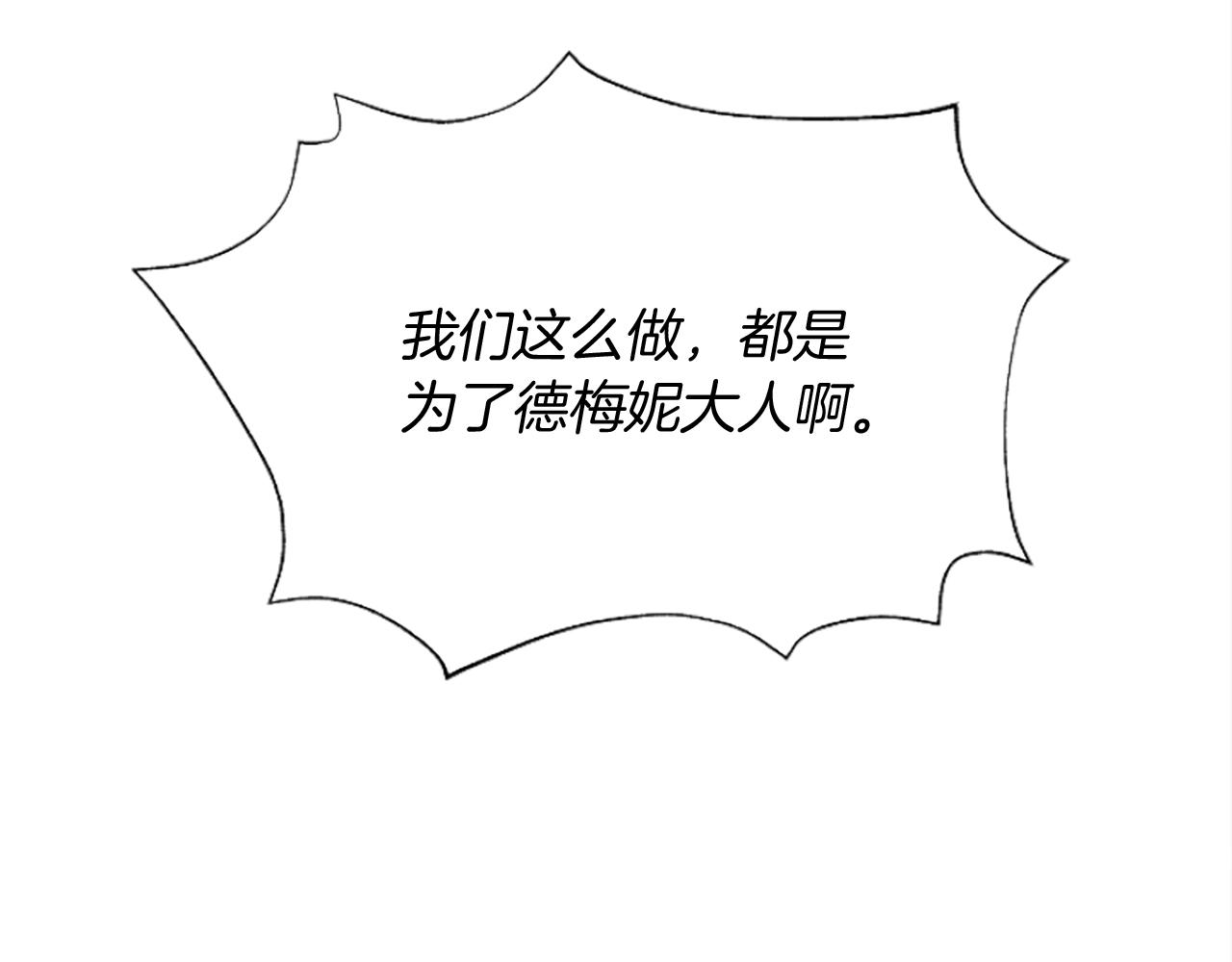 爲什麼對惡女執着 - 第4話 關係漸好(5/5) - 8