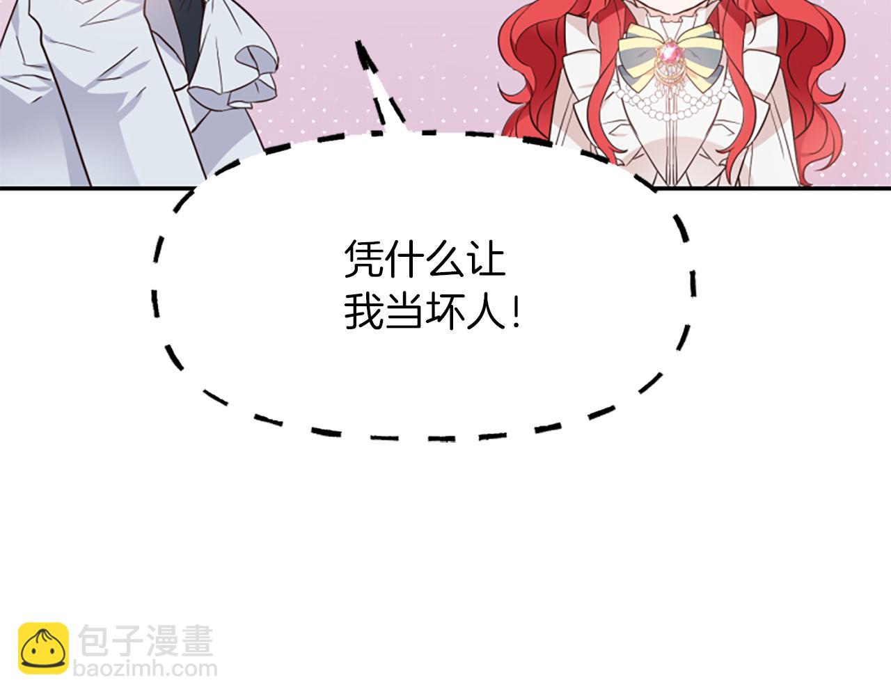 爲什麼對惡女執着 - 第4話 關係漸好(1/5) - 4