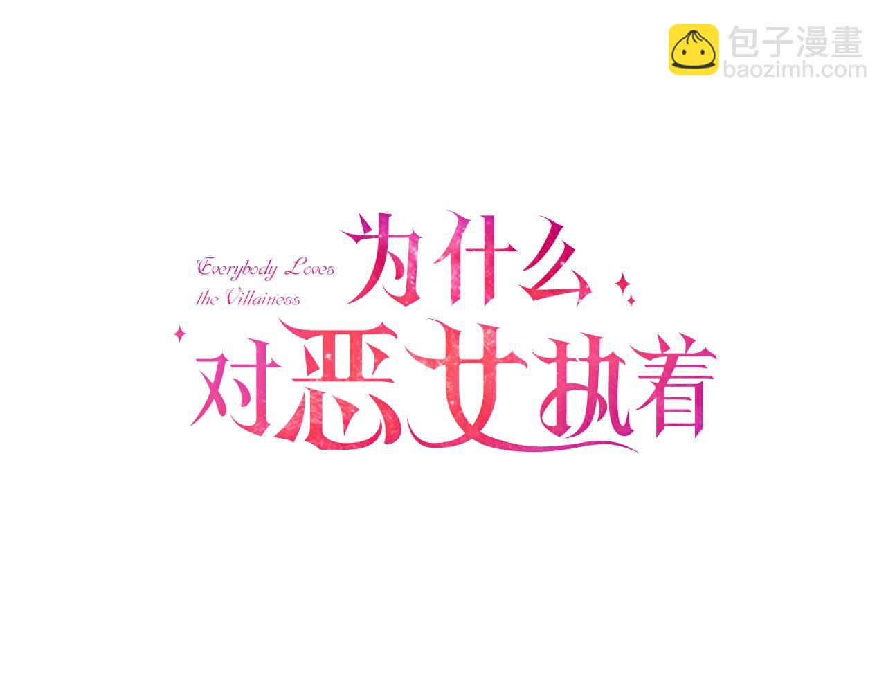 爲什麼對惡女執着 - 第4話 關係漸好(2/5) - 3