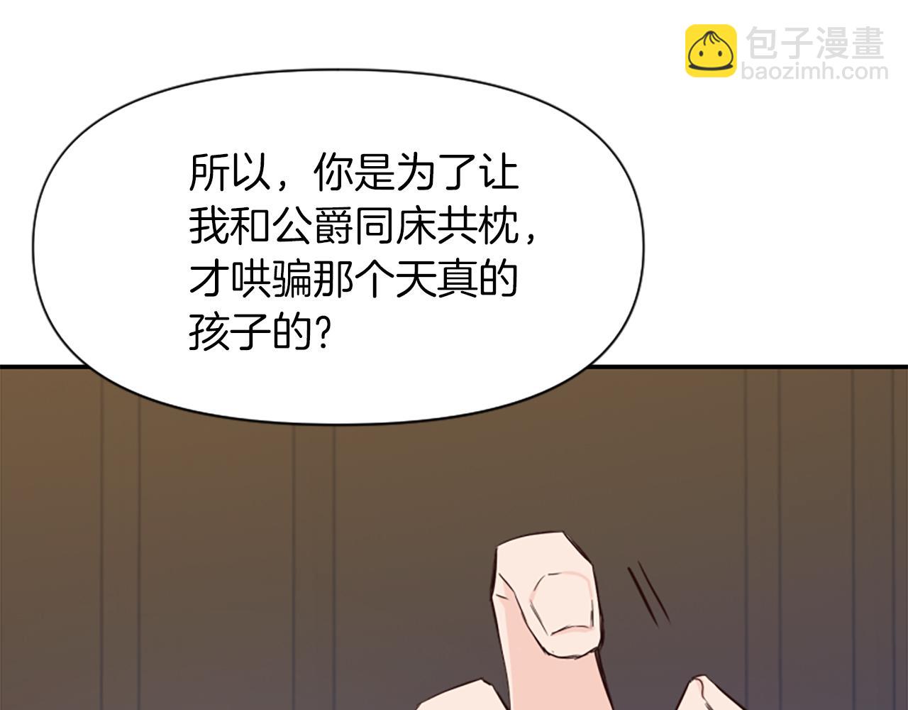 爲什麼對惡女執着 - 第4話 關係漸好(2/5) - 3