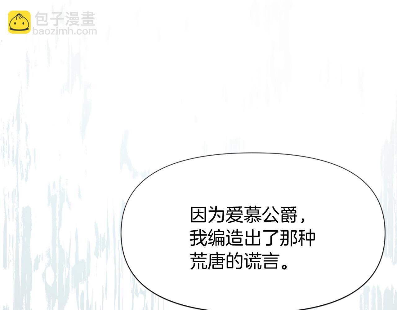 爲什麼對惡女執着 - 第4話 關係漸好(2/5) - 4