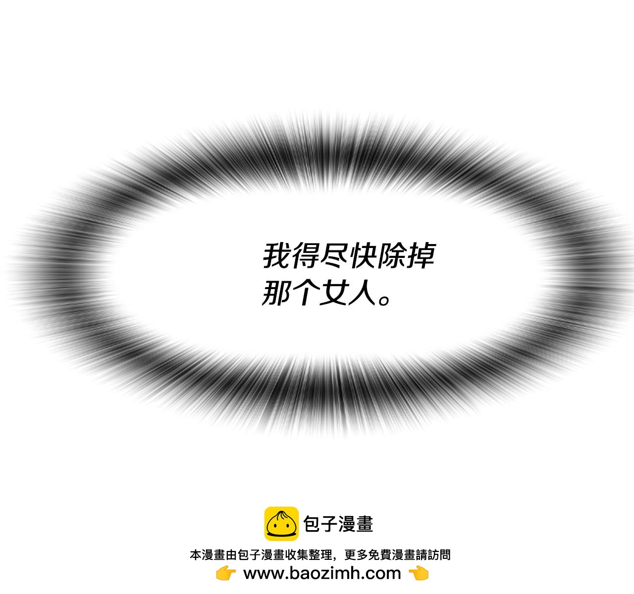 爲什麼對惡女執着 - 第42話 進入你的世界(2/6) - 6