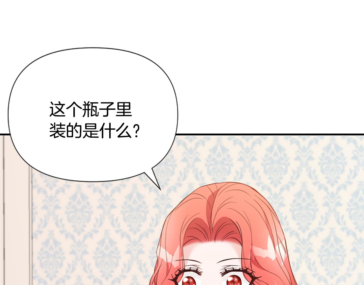 爲什麼對惡女執着 - 第42話 進入你的世界(3/6) - 7