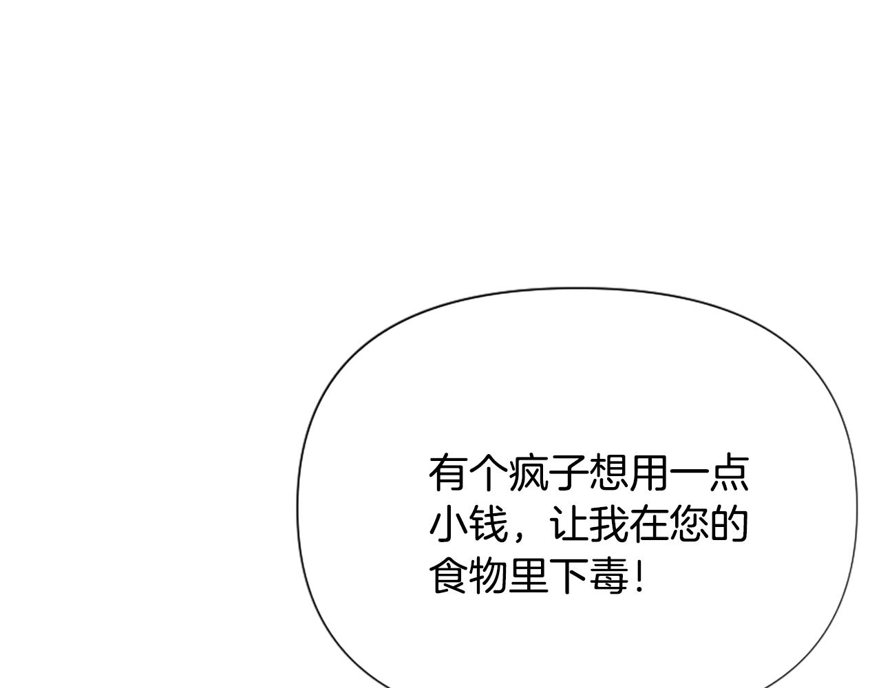 爲什麼對惡女執着 - 第42話 進入你的世界(3/6) - 4