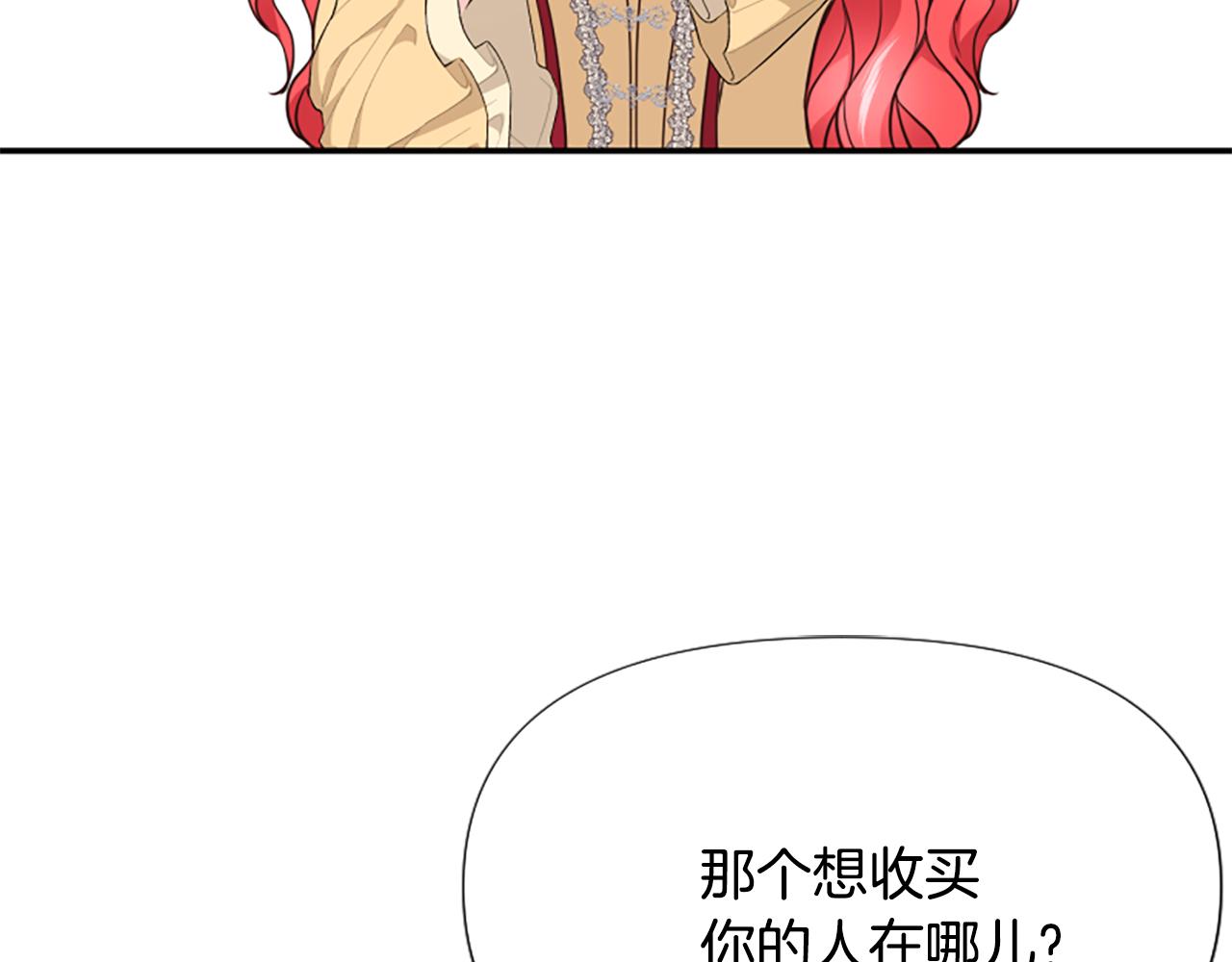 爲什麼對惡女執着 - 第42話 進入你的世界(3/6) - 1