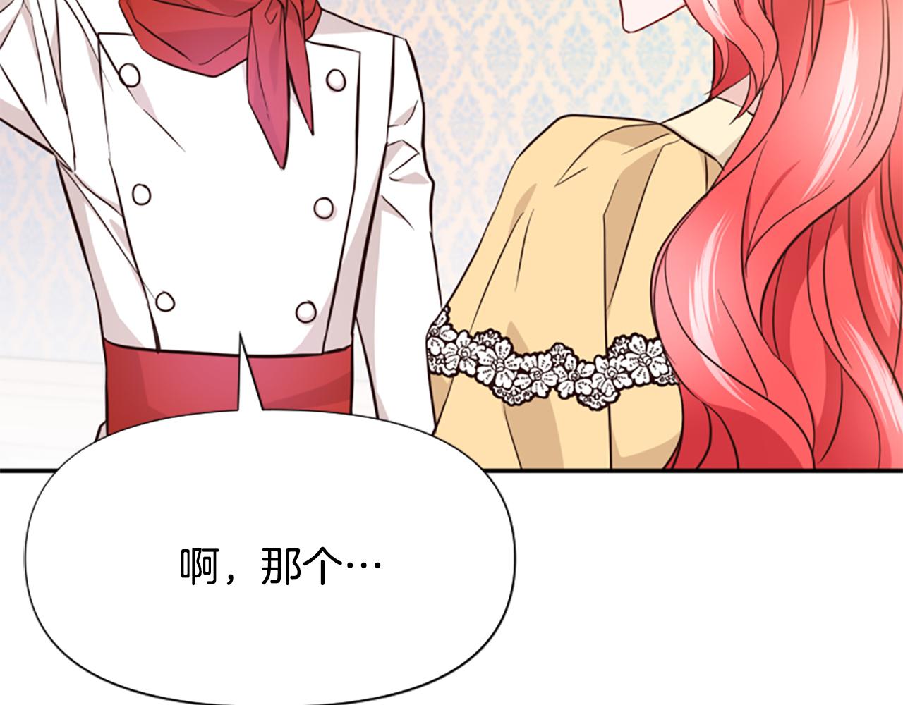 爲什麼對惡女執着 - 第42話 進入你的世界(3/6) - 3