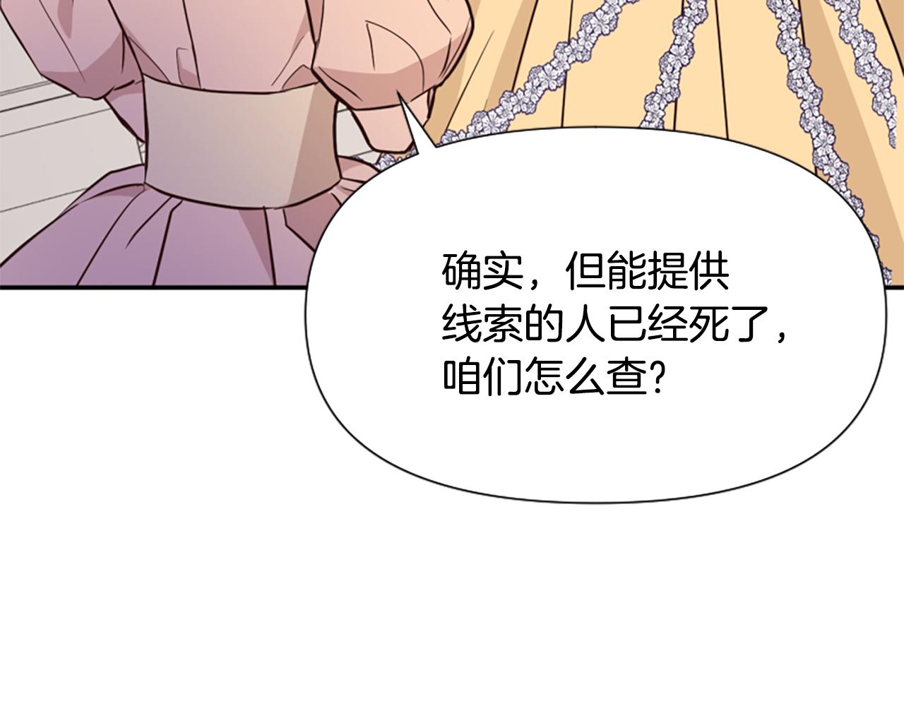 爲什麼對惡女執着 - 第42話 進入你的世界(4/6) - 3