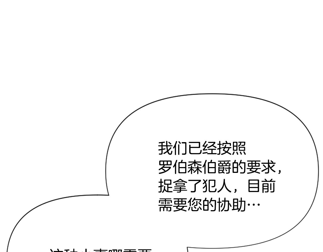 爲什麼對惡女執着 - 第42話 進入你的世界(4/6) - 3