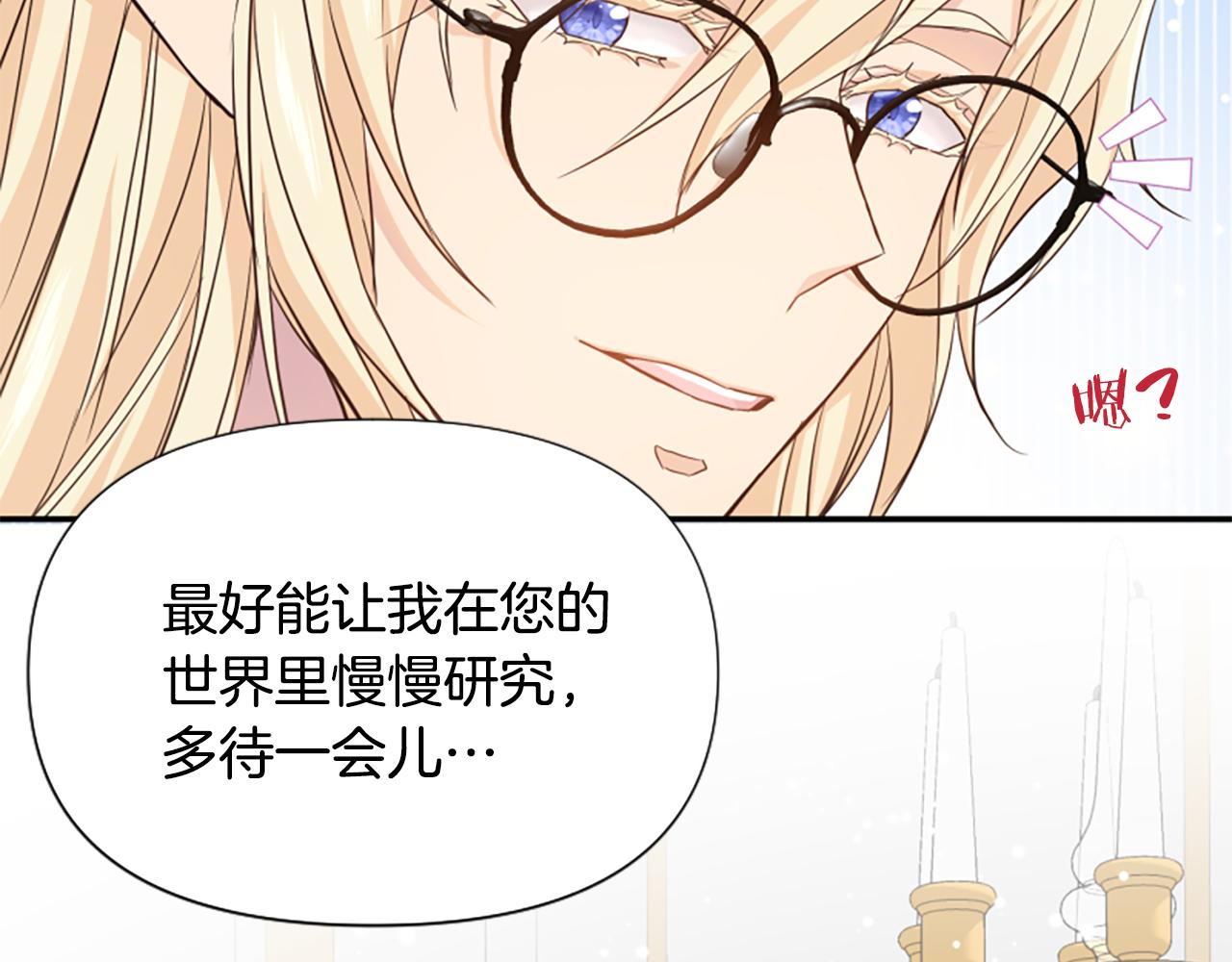 爲什麼對惡女執着 - 第42話 進入你的世界(4/6) - 5