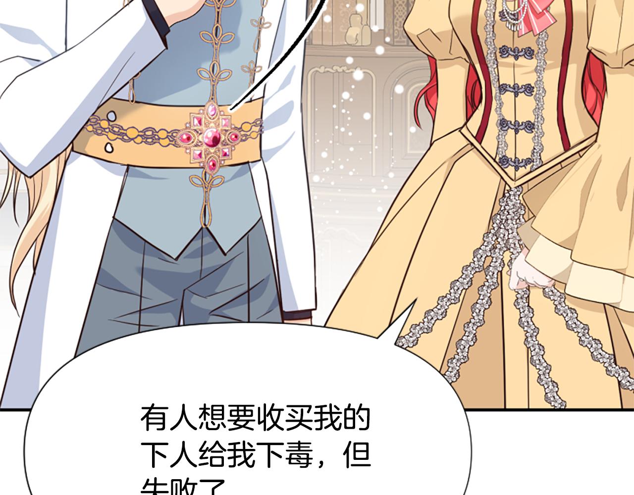 爲什麼對惡女執着 - 第42話 進入你的世界(5/6) - 8