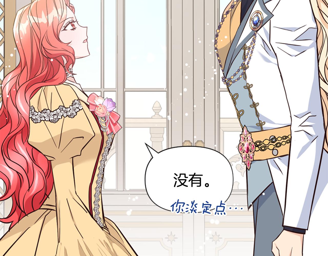 爲什麼對惡女執着 - 第42話 進入你的世界(5/6) - 8