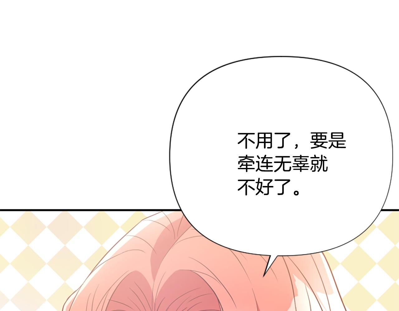 爲什麼對惡女執着 - 第42話 進入你的世界(5/6) - 2