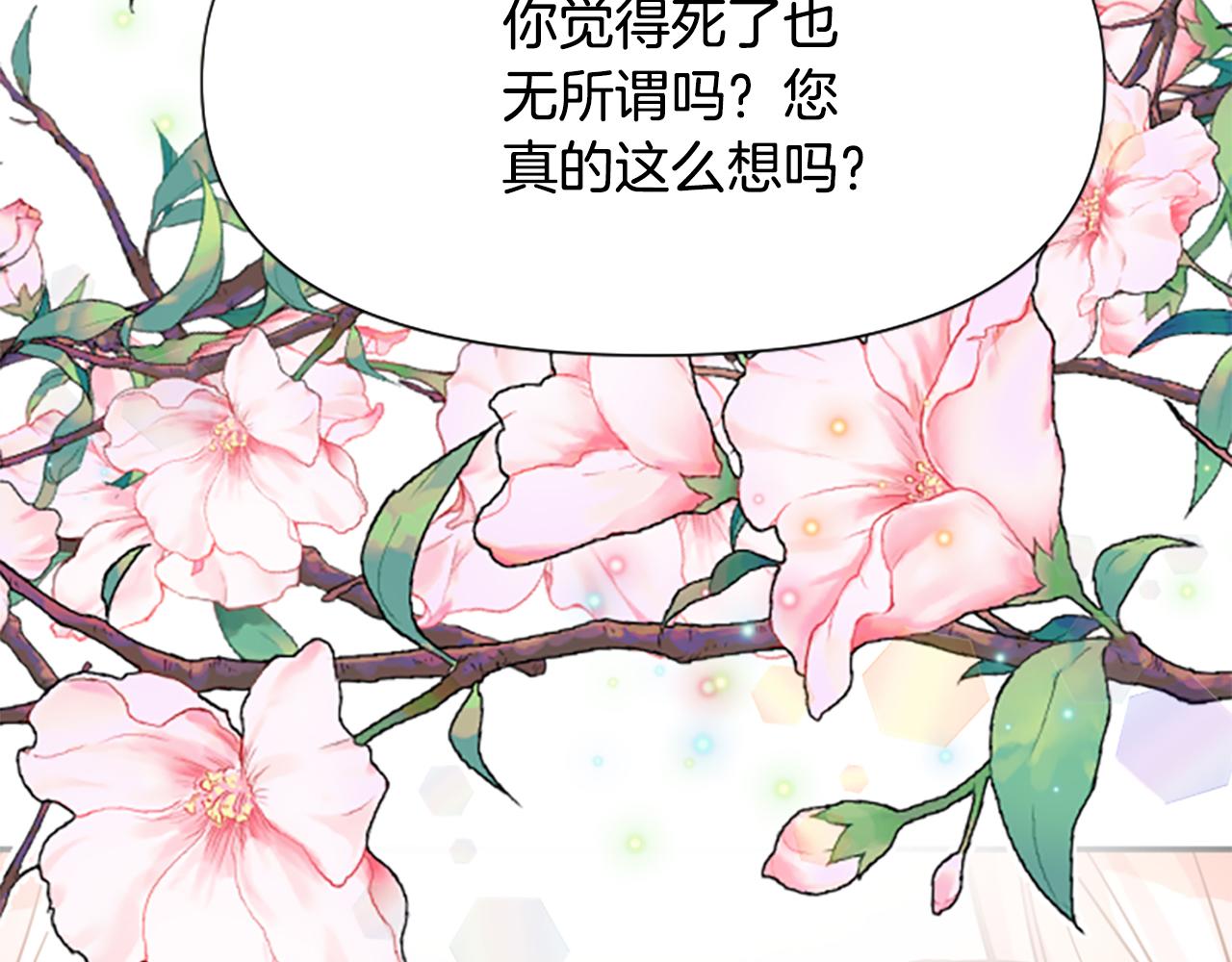 爲什麼對惡女執着 - 第42話 進入你的世界(5/6) - 3