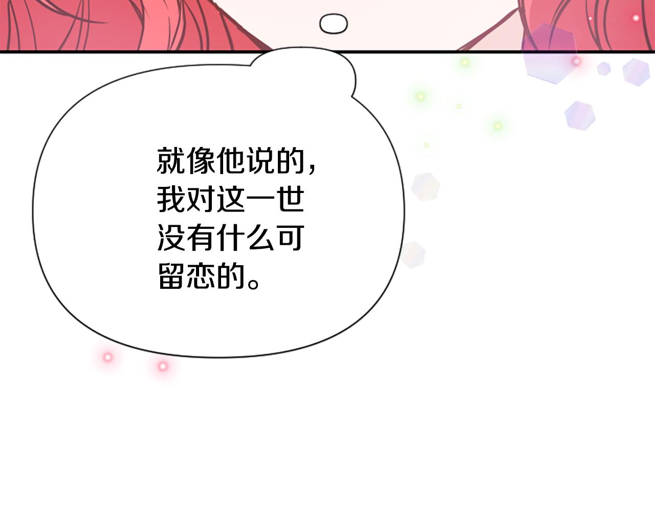 爲什麼對惡女執着 - 第42話 進入你的世界(5/6) - 5