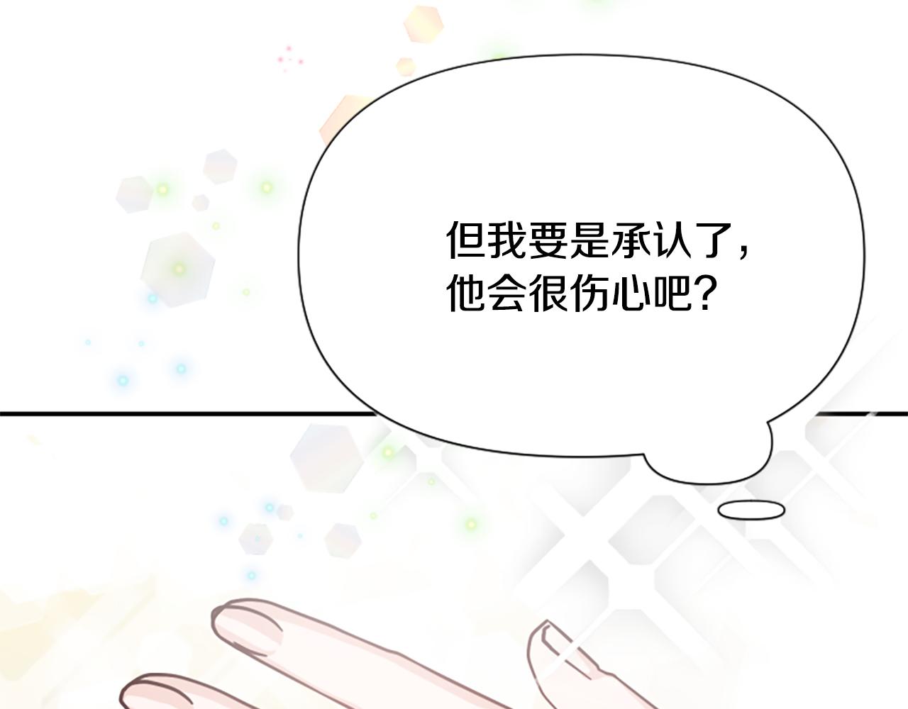 爲什麼對惡女執着 - 第42話 進入你的世界(5/6) - 7