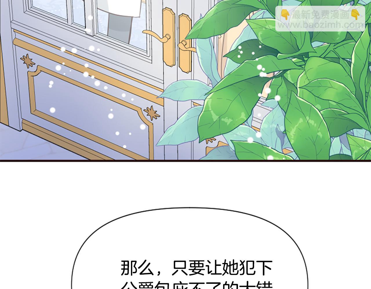 爲什麼對惡女執着 - 第42話 進入你的世界(5/6) - 7