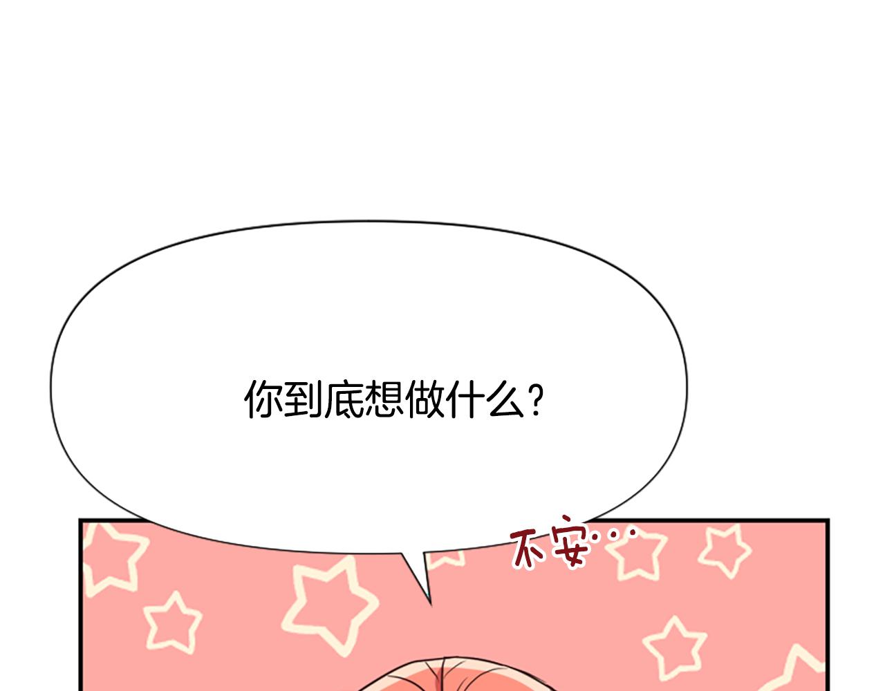 爲什麼對惡女執着 - 第42話 進入你的世界(5/6) - 1