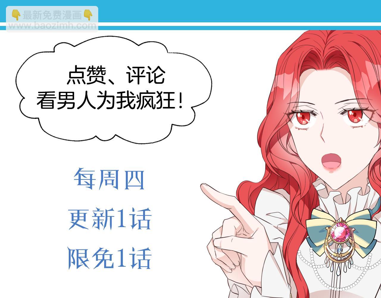 爲什麼對惡女執着 - 第42話 進入你的世界(6/6) - 4