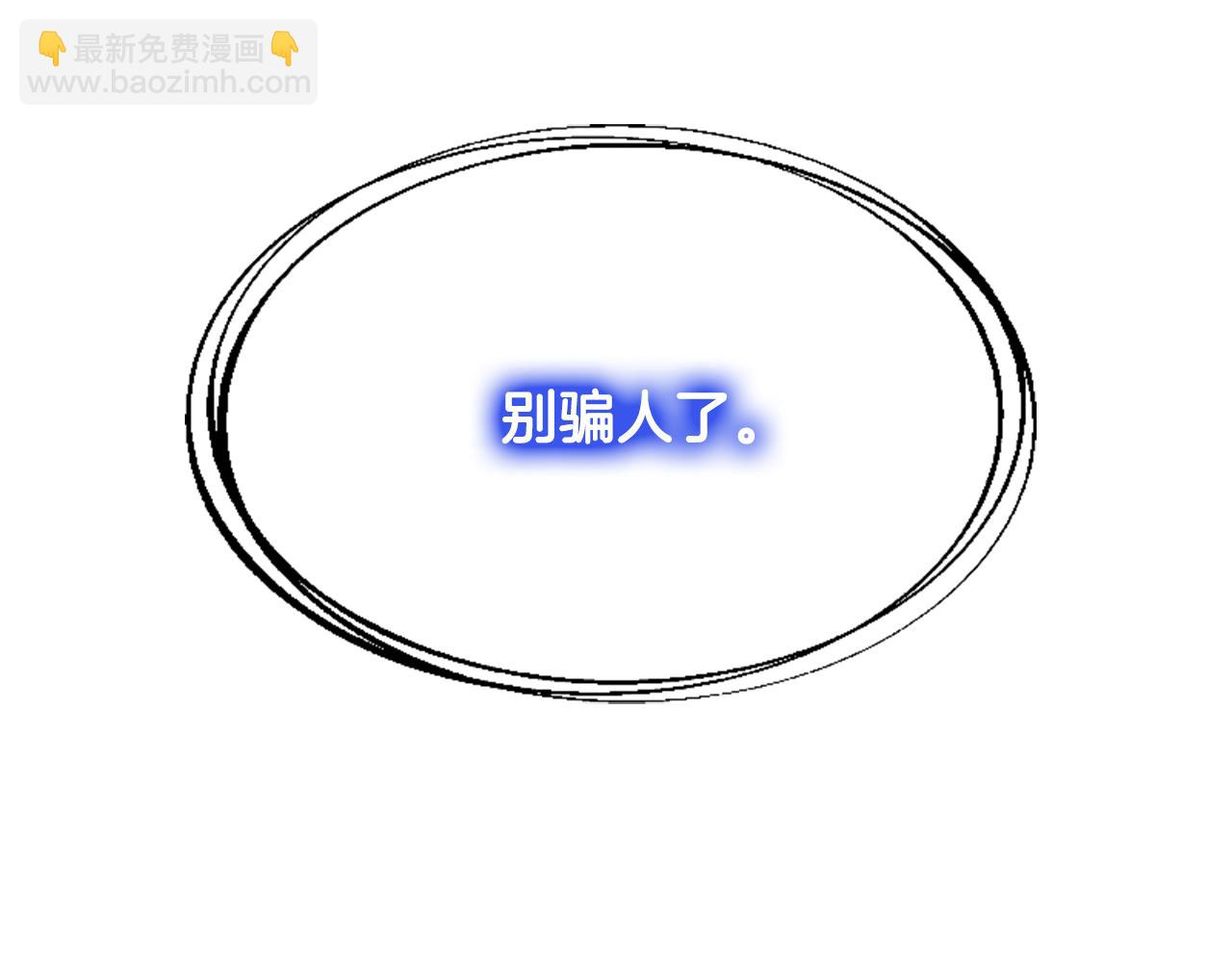 爲什麼對惡女執着 - 第42話 進入你的世界(1/6) - 8