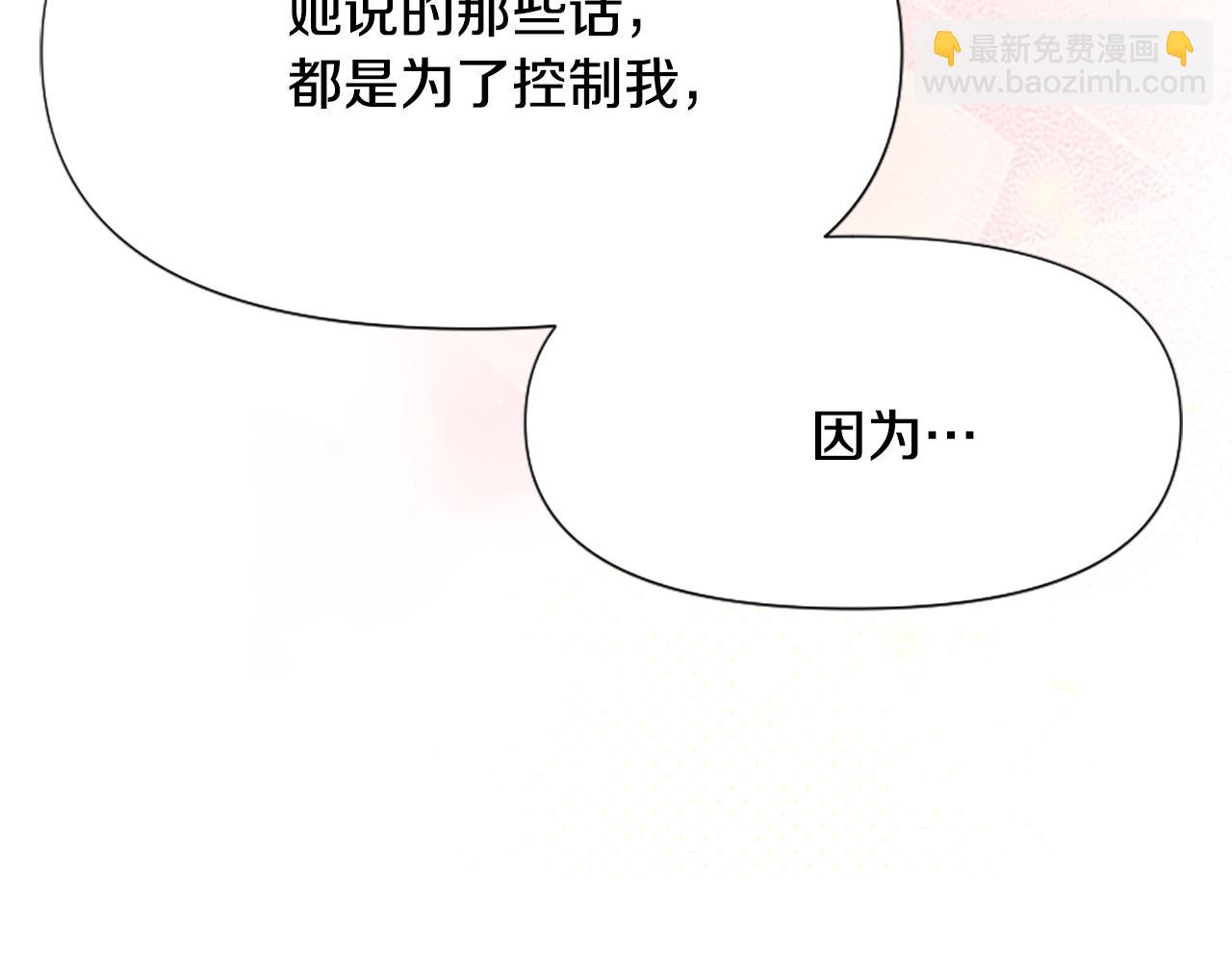 爲什麼對惡女執着 - 第42話 進入你的世界(1/6) - 5