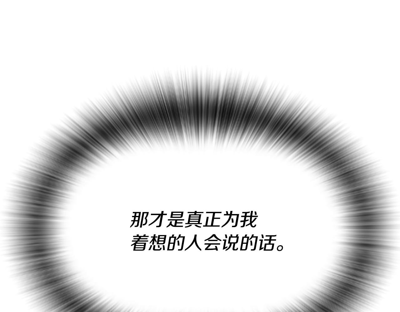 爲什麼對惡女執着 - 第42話 進入你的世界(2/6) - 7