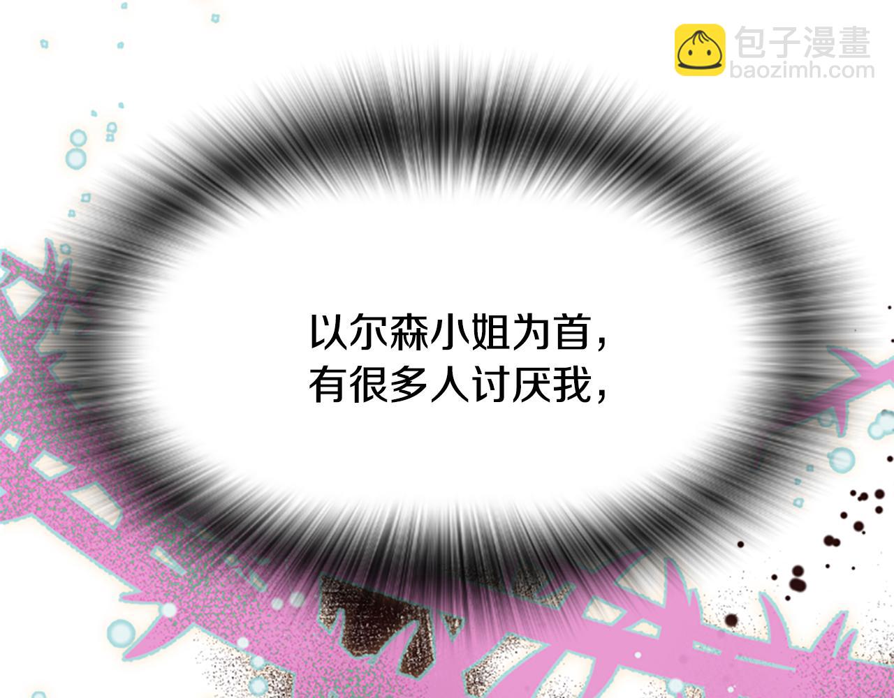 爲什麼對惡女執着 - 第42話 進入你的世界(2/6) - 6