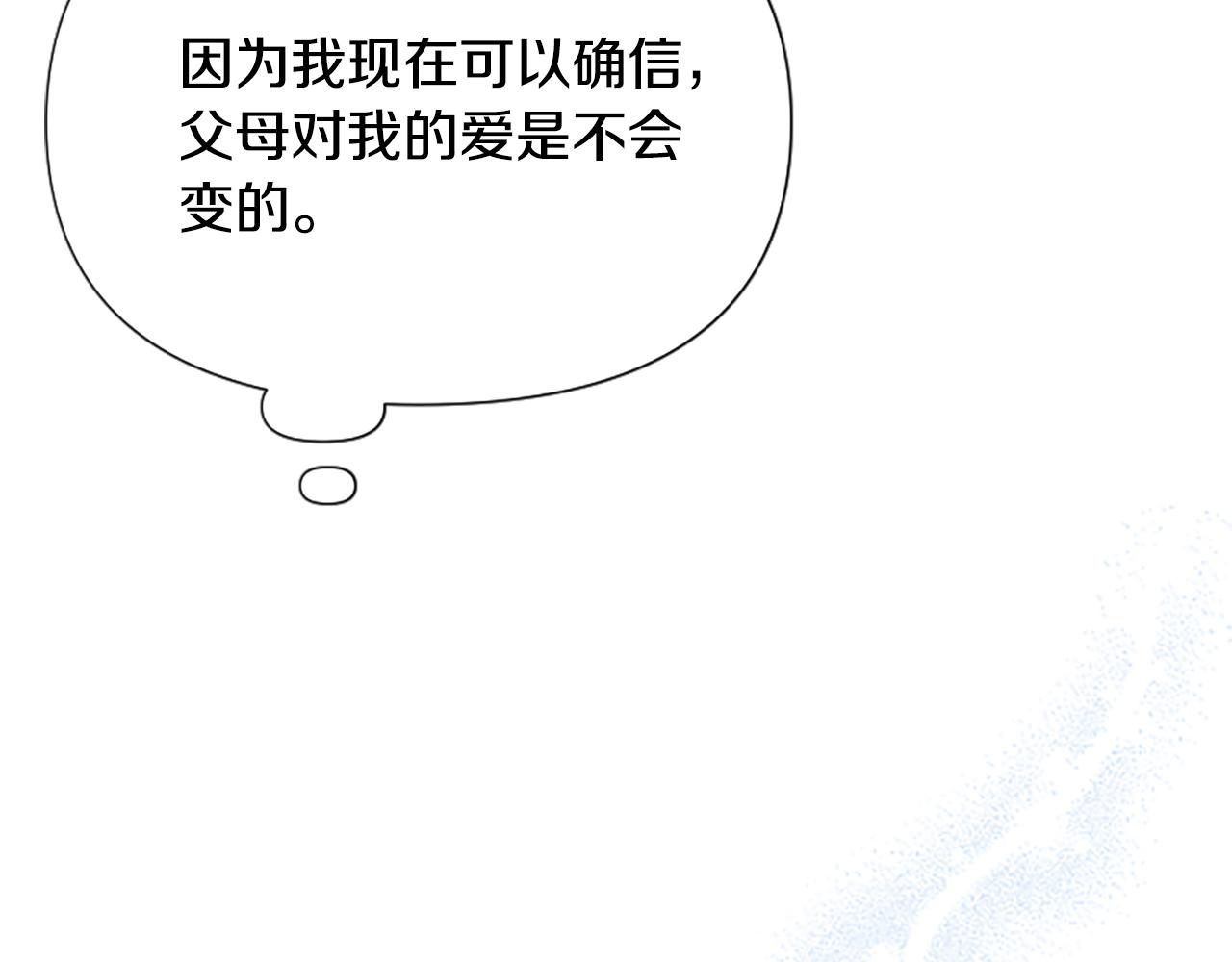 爲什麼對惡女執着 - 第42話 進入你的世界(2/6) - 6