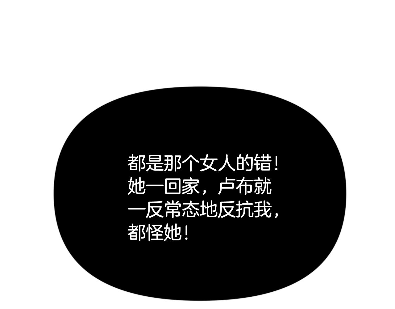 爲什麼對惡女執着 - 第42話 進入你的世界(2/6) - 1